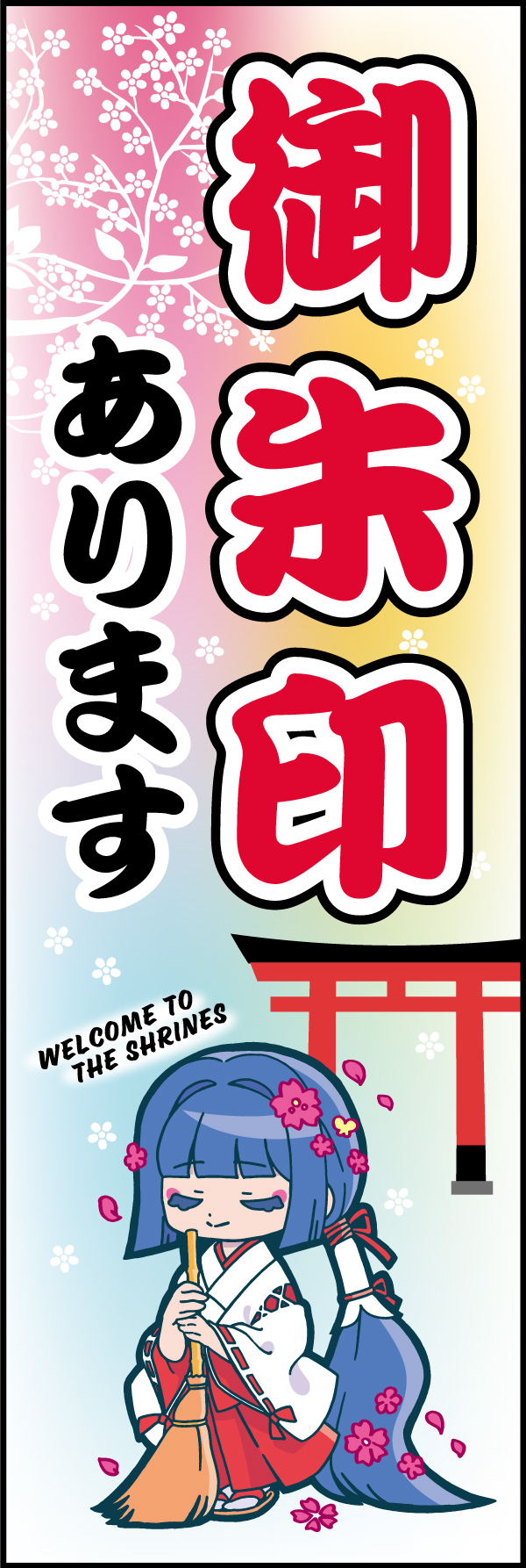 御朱印あります   (152)