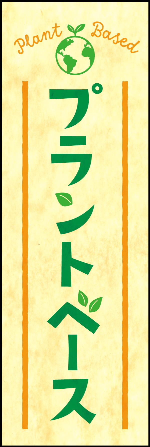 プラントベース   (155)