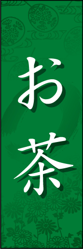 お茶01