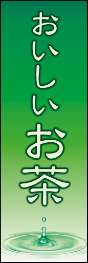 お茶02