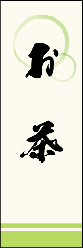 お茶 04