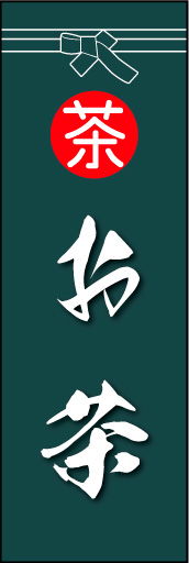 お茶 05