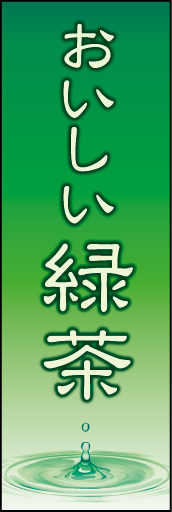 緑茶01