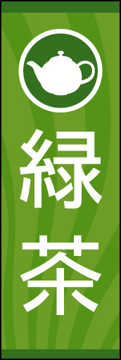 緑茶 02