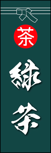 緑茶 03