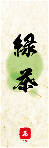 緑茶 05