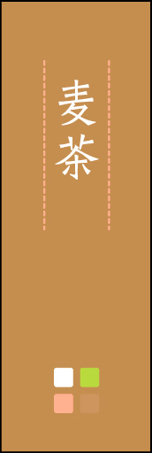 麦茶 02