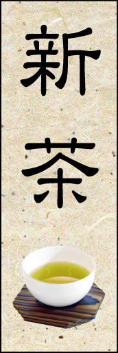 新茶01