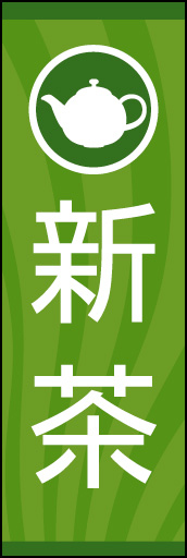新茶 02