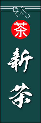 新茶 03
