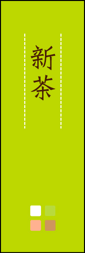 新茶 04