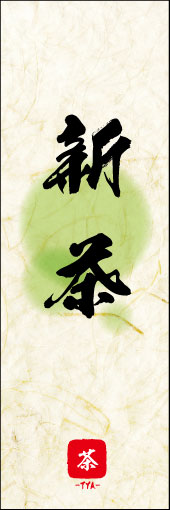 新茶 05