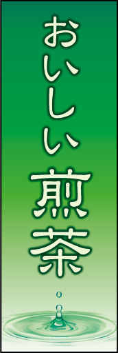 煎茶01
