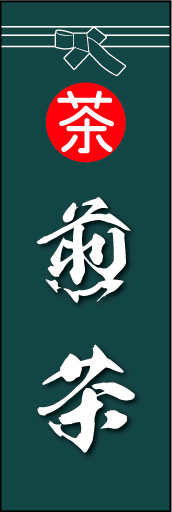 煎茶 02