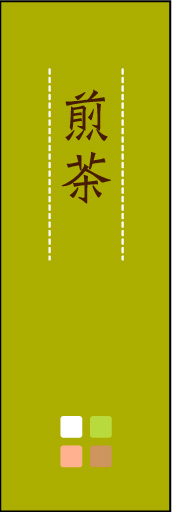 煎茶 03