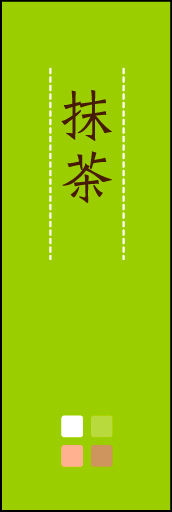 抹茶 02