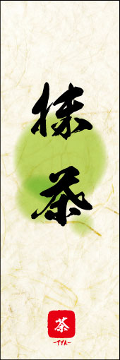 抹茶 03