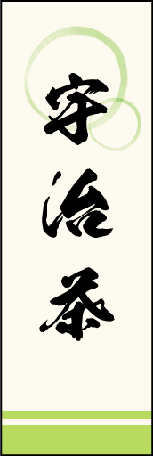 宇治茶 01