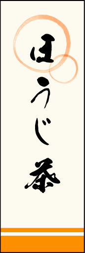 ほうじ茶 01