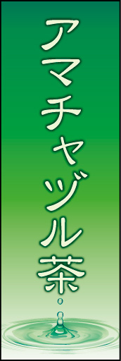 アマチャヅル茶 02