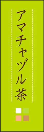 アマチャヅル茶 03