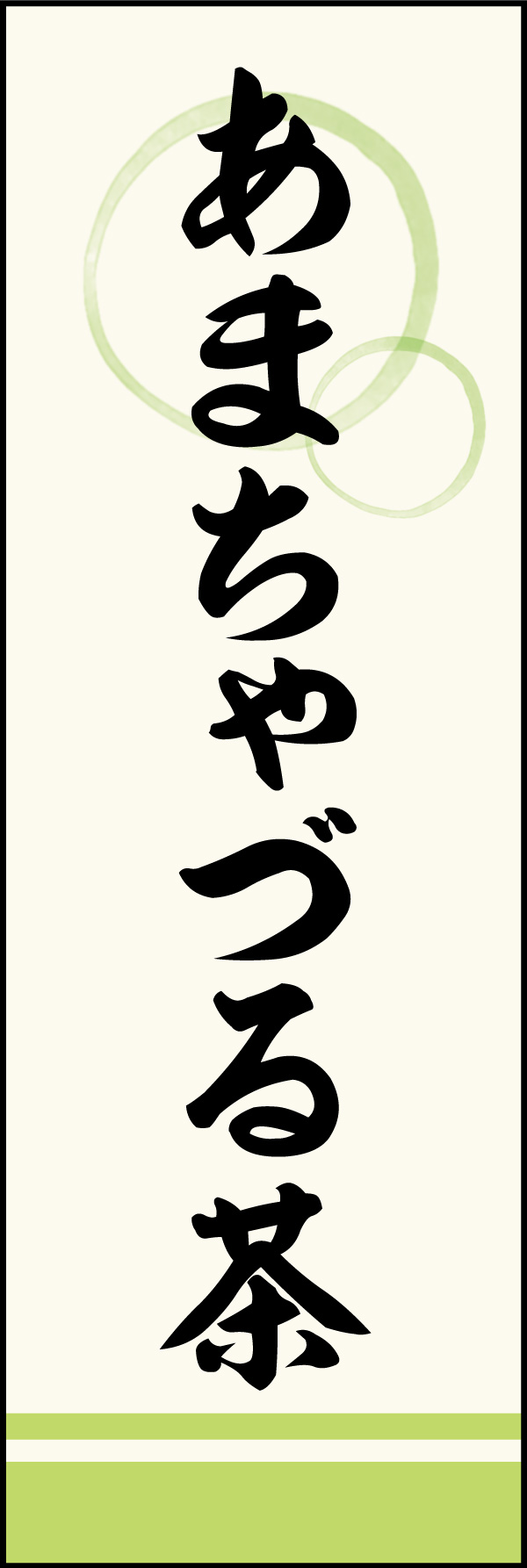あまちゃづる茶 06