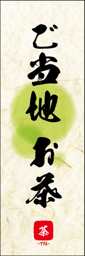 ご当地　お茶 04