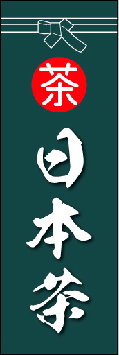 日本茶 02