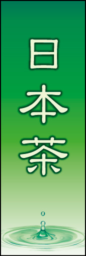 日本茶 03