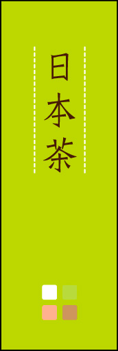 日本茶 04