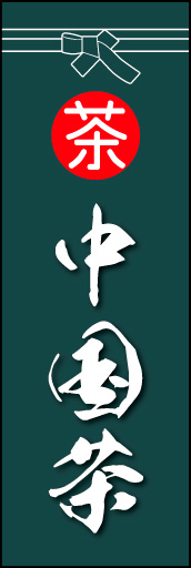 中国茶 02