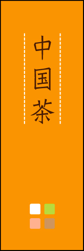 中国茶 04