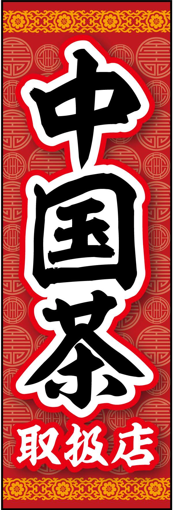 中国茶 06