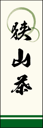 狭山茶 01