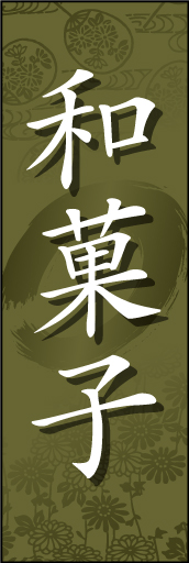 和菓子01