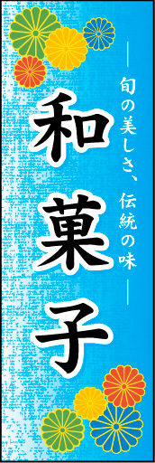 和菓子 02
