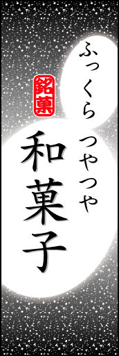 和菓子 06