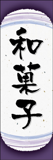 和菓子 09