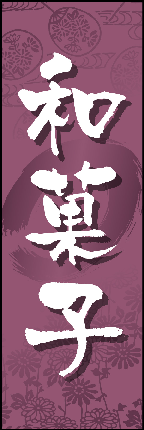 和菓子 12
