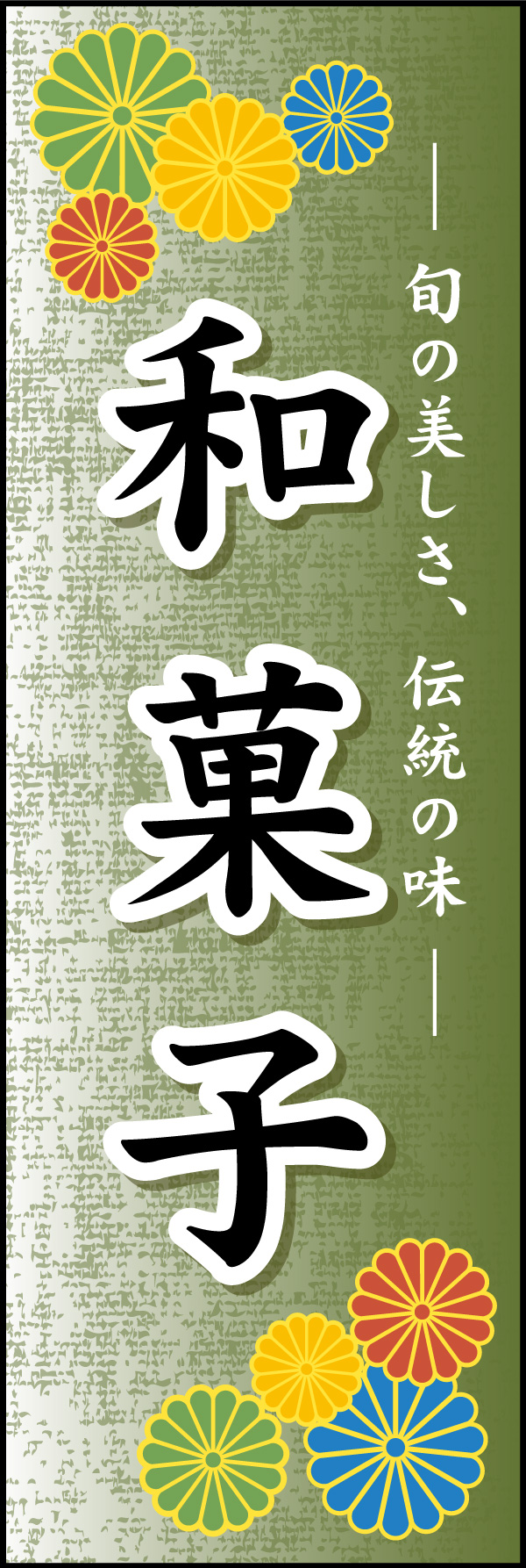 和菓子 13