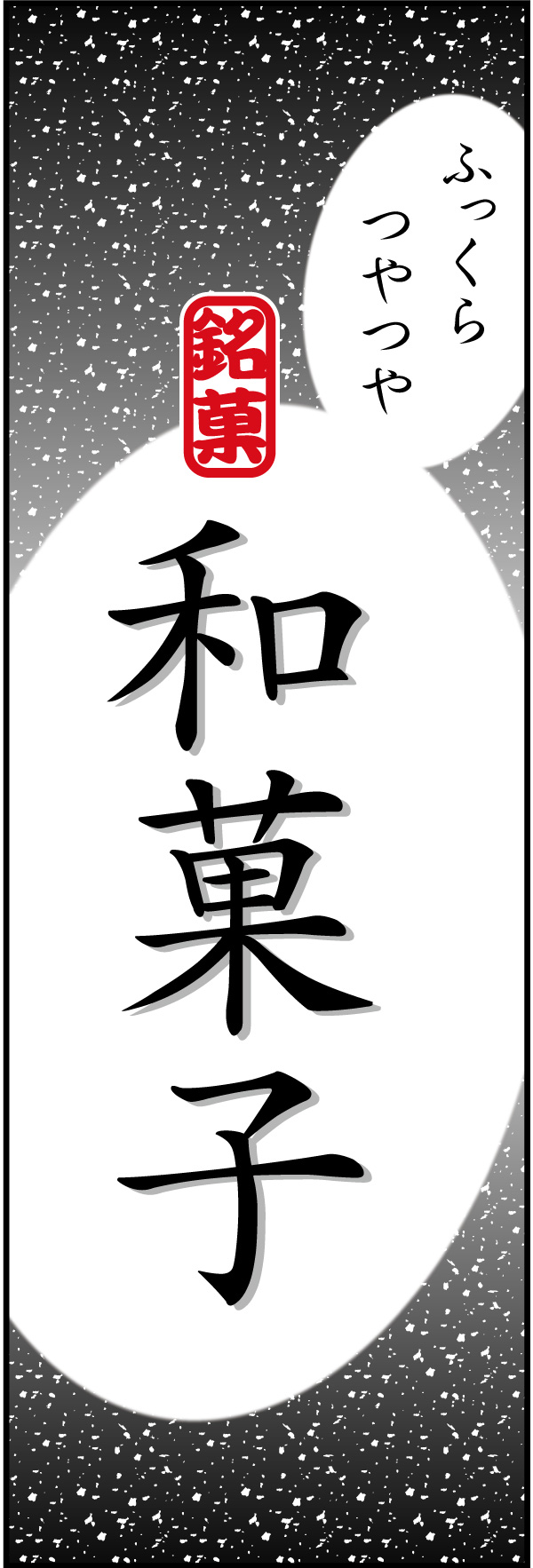 和菓子 14