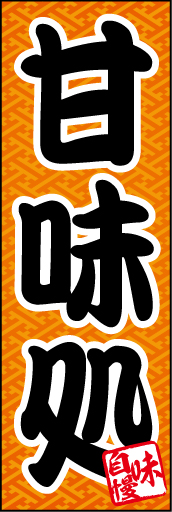 甘味処01