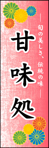 甘味処 02