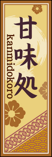 甘味処 04