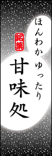 甘味処 06
