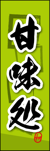 甘味処 07