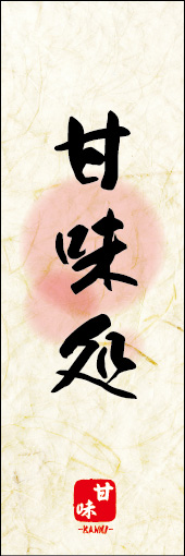 甘味処 08