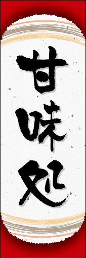 甘味処 09