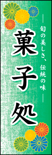 菓子処 01