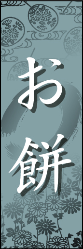 お餅01
